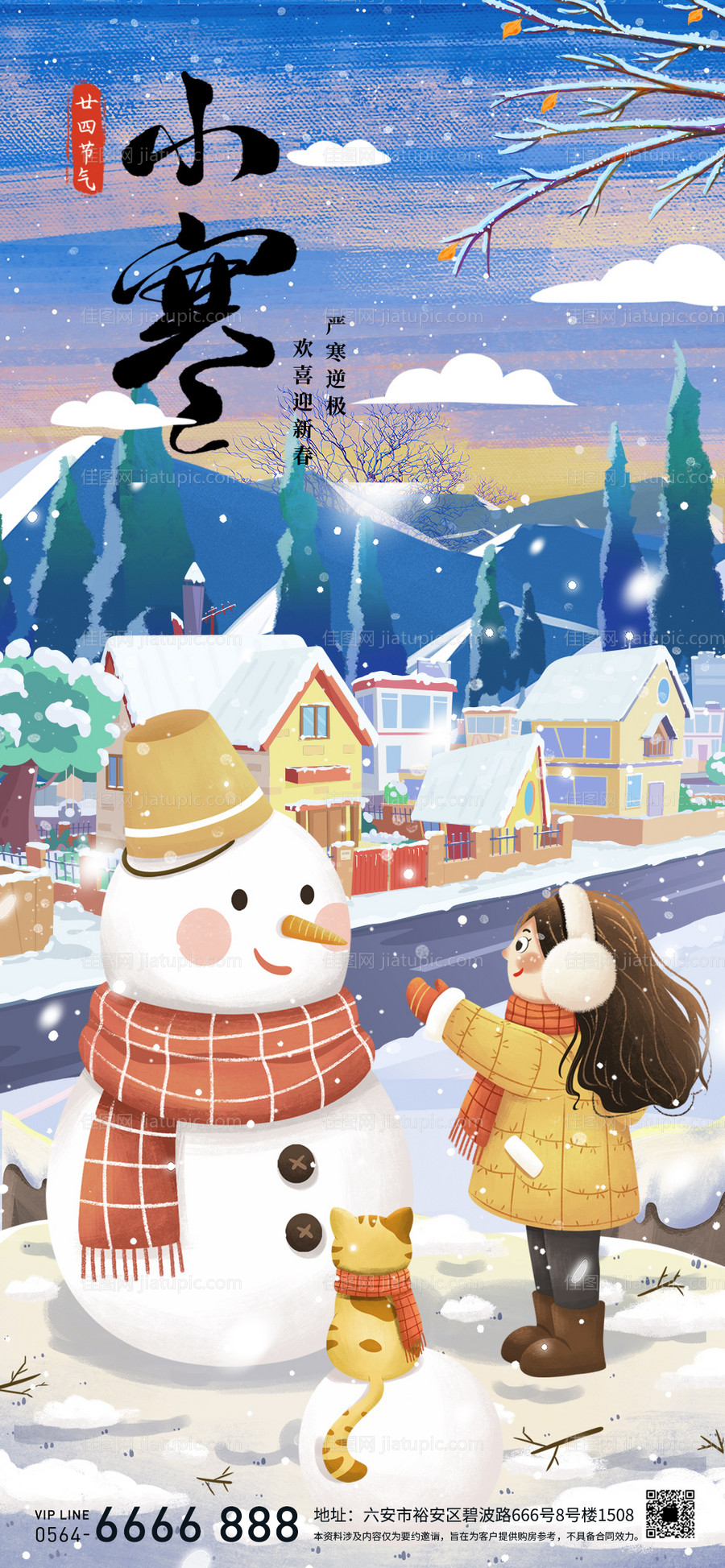 小寒节气插画海报-源文件