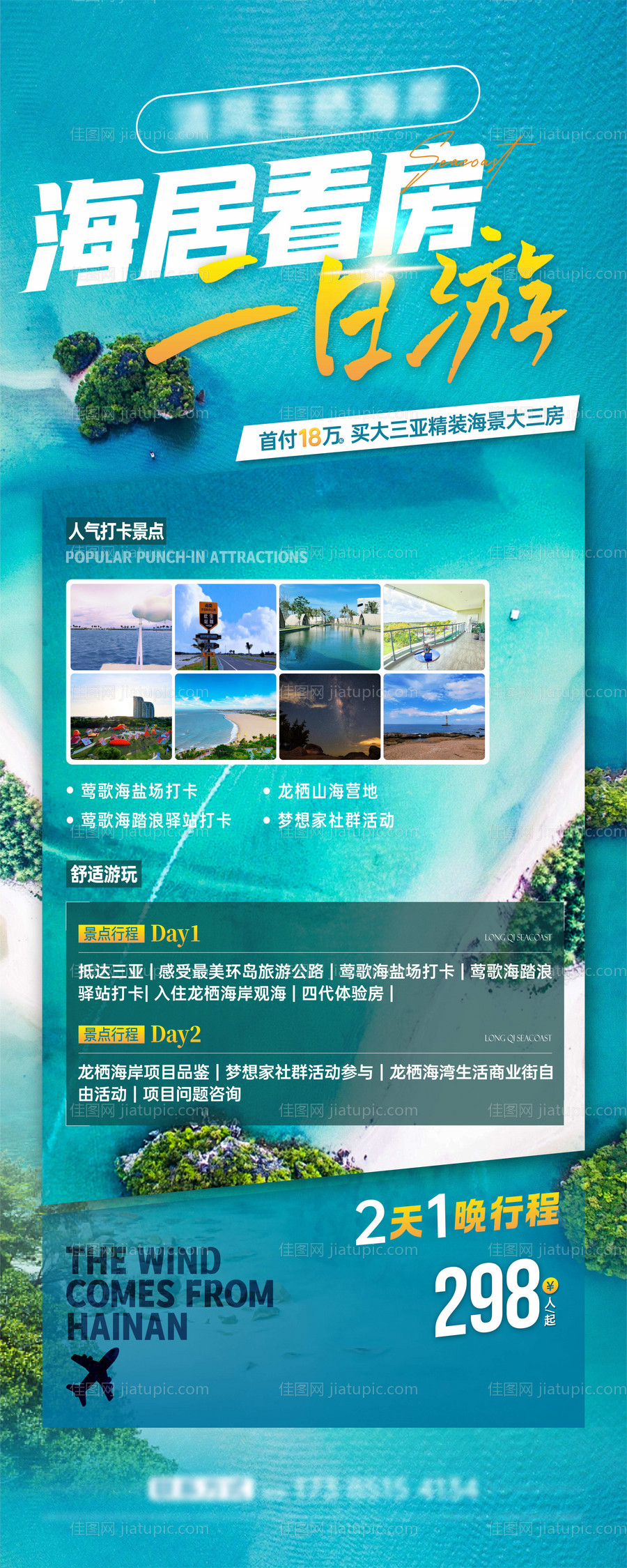 地产价值点海报-源文件