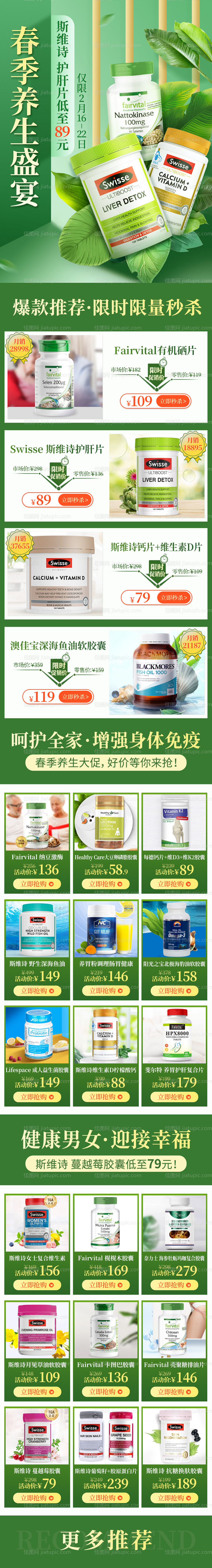 保健品活动详情页-源文件