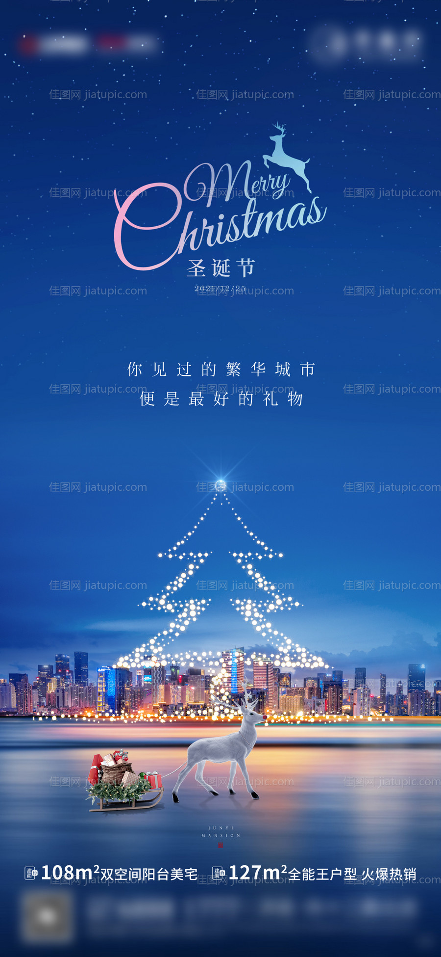 圣诞节蓝金海报-源文件