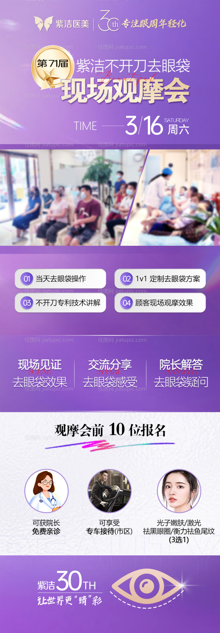 改善眼袋祛眼袋医美长图海报-源文件