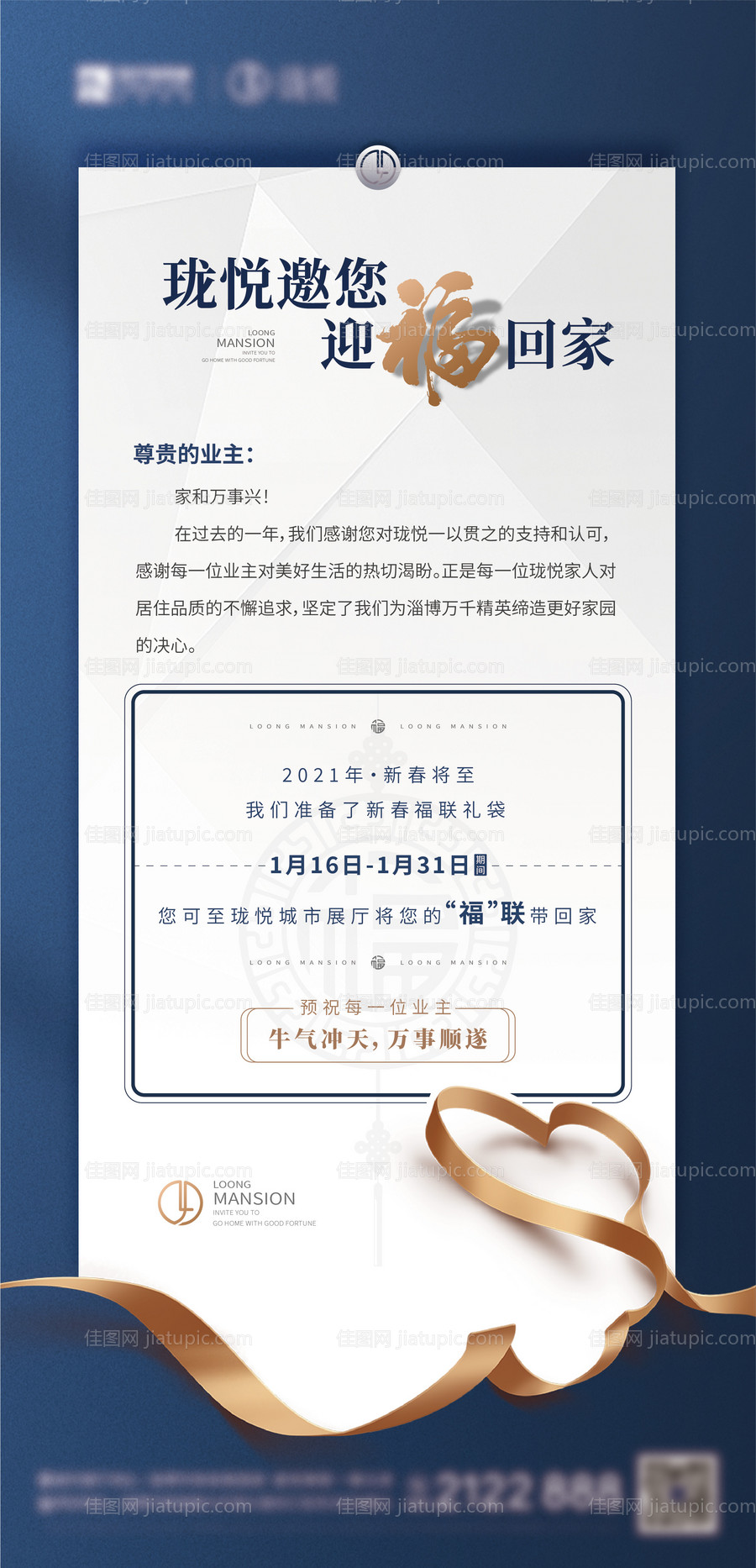 地产新春邀请函-源文件