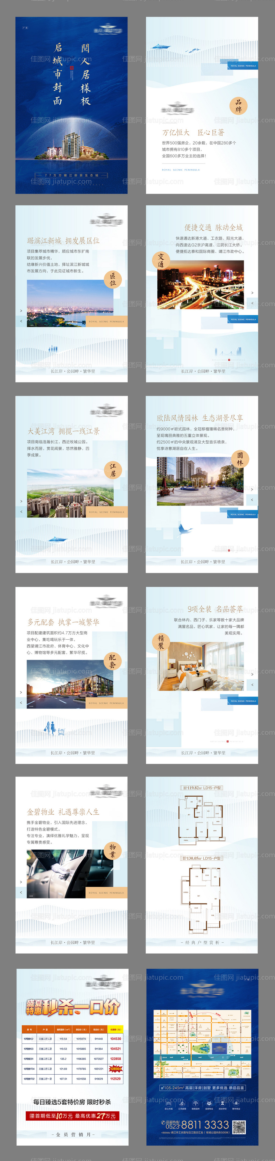 地产微楼书H5-源文件