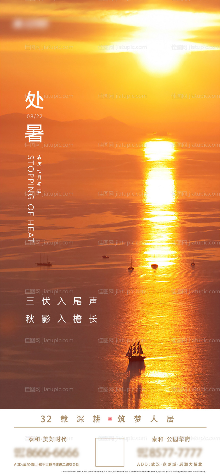 处暑小暑大暑节气海报-源文件