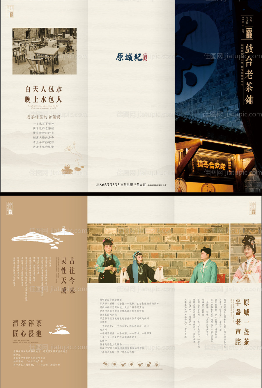 老茶铺简介三折页-源文件