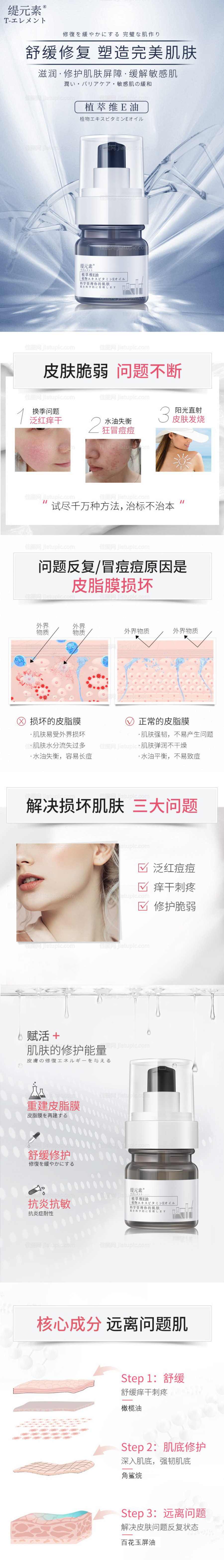 维E油详情页-源文件