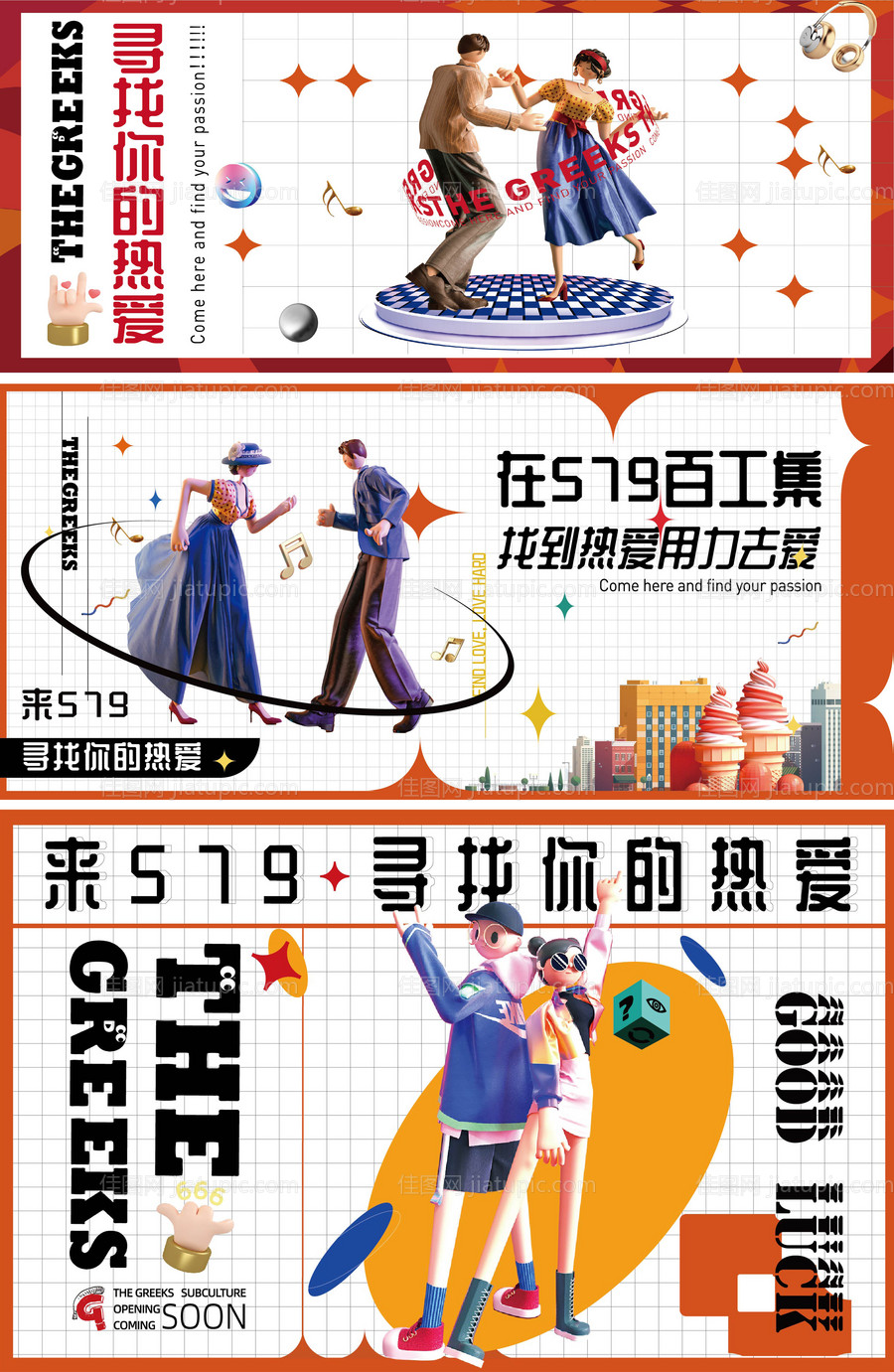 波普风街边海报-源文件