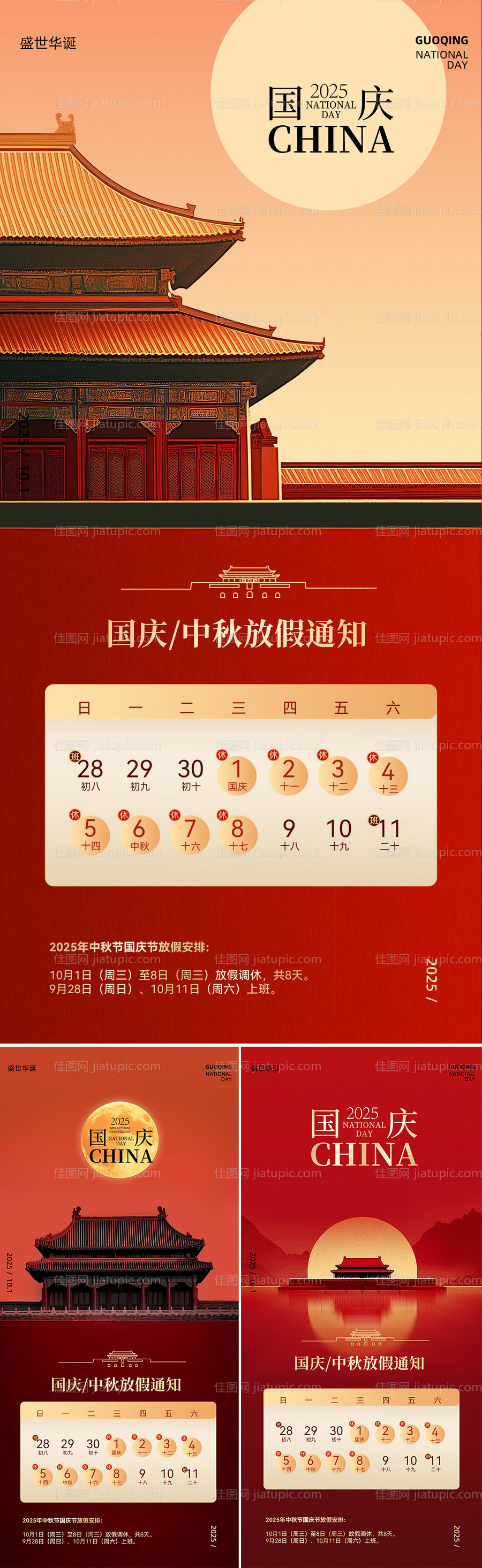 医美中秋国庆节放假通知海报-源文件