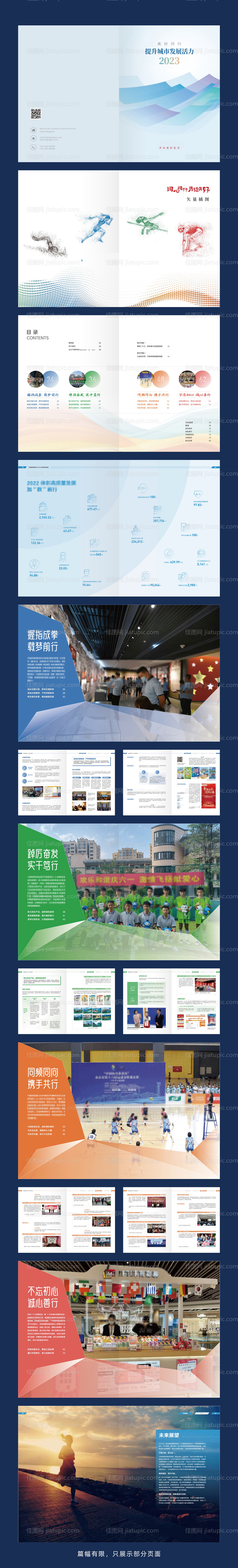 青春活力宣传画册宣传册-源文件