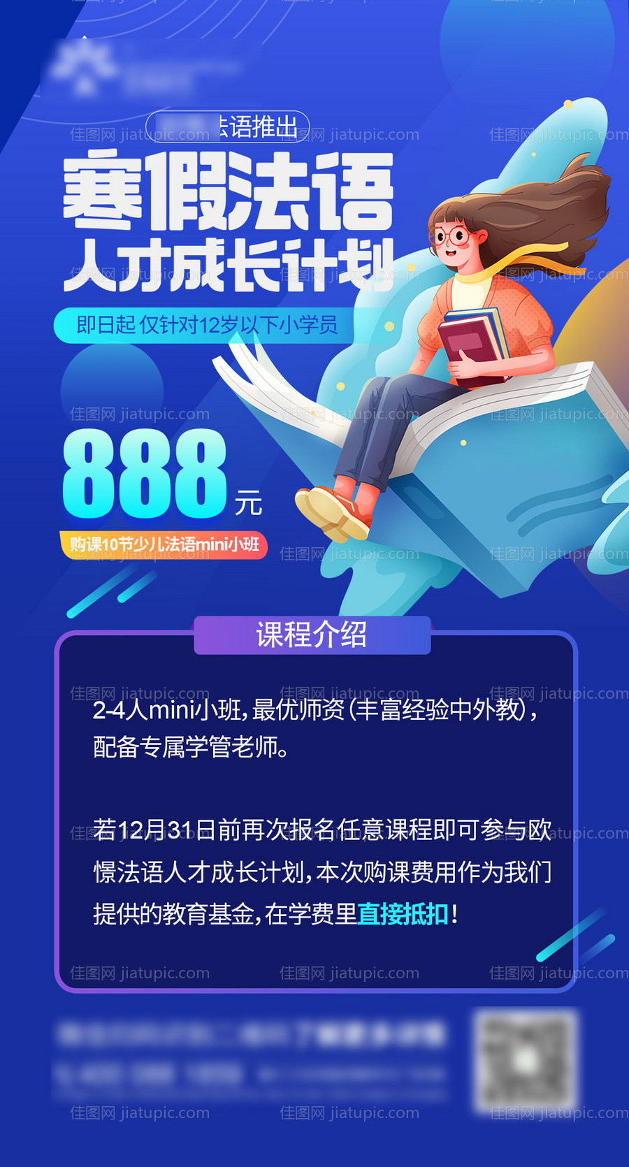 寒假班培训海报-源文件