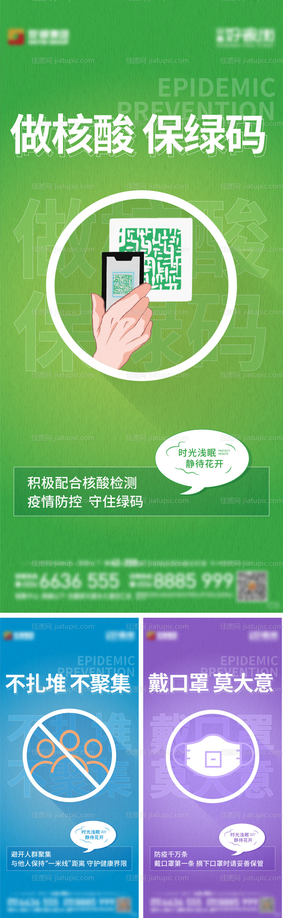 疫情防疫单图-源文件