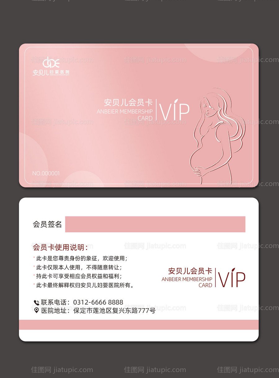 婴幼妇产医院vip卡  -源文件