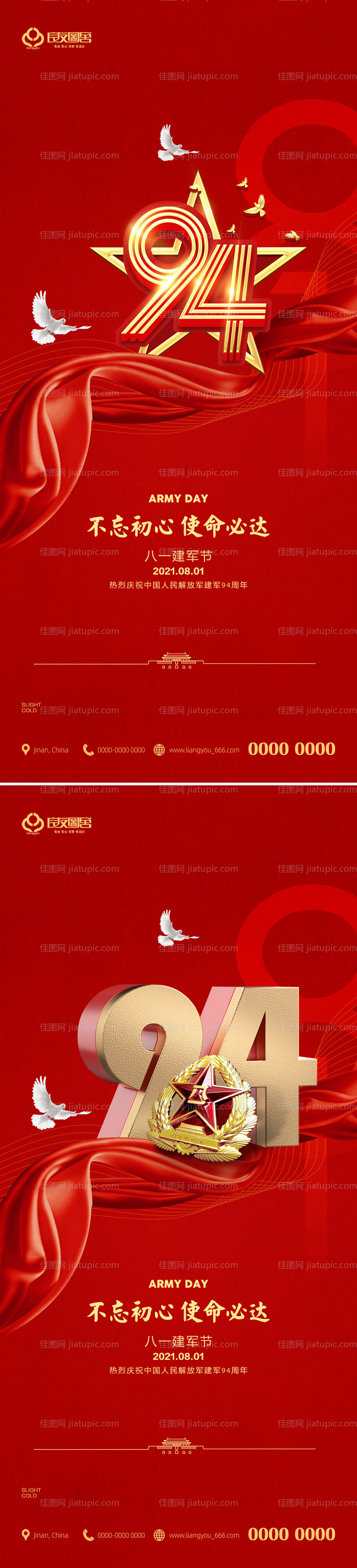 地产八一建军节海报-源文件
