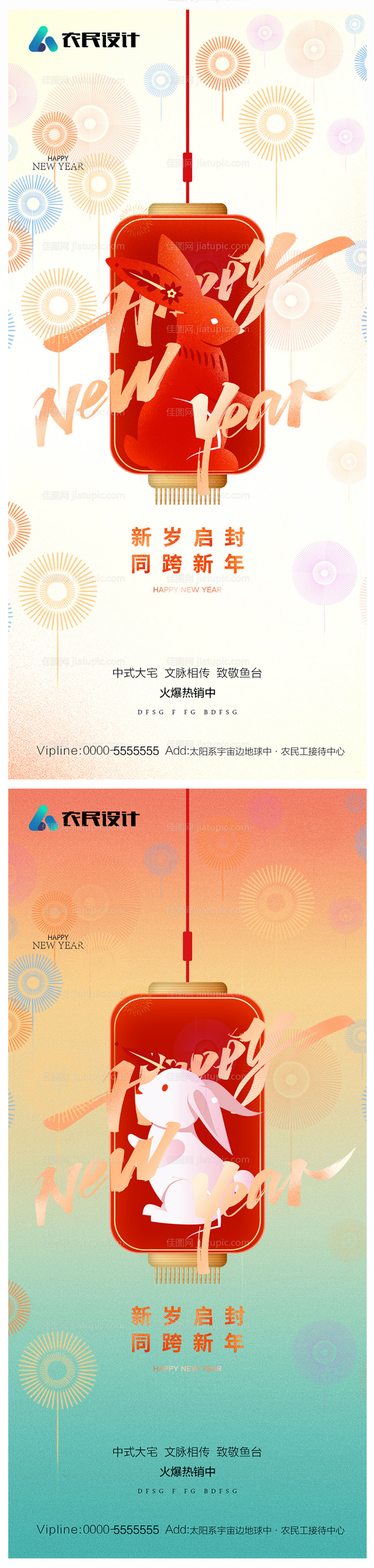 地产2兔年春节除夕海报-源文件