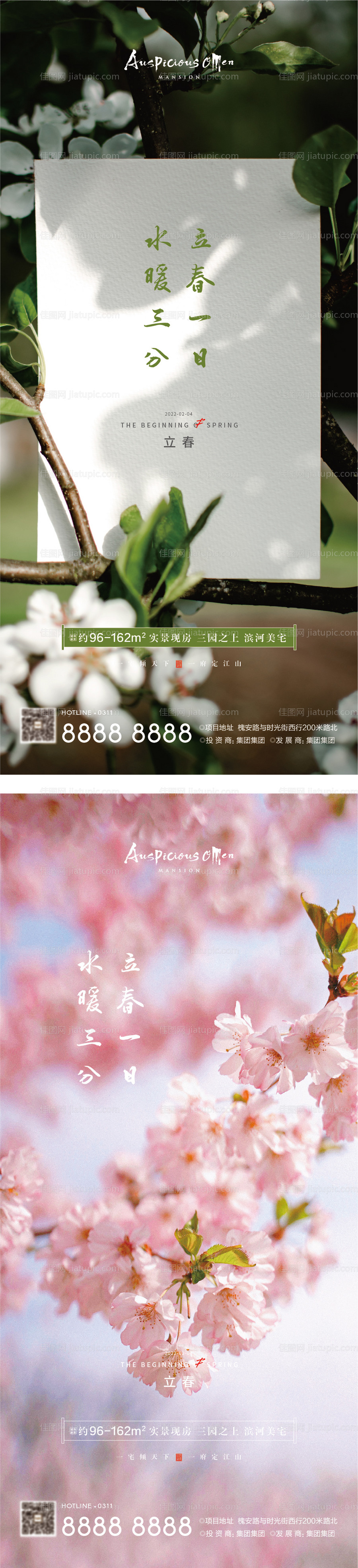 立春节气海报-源文件