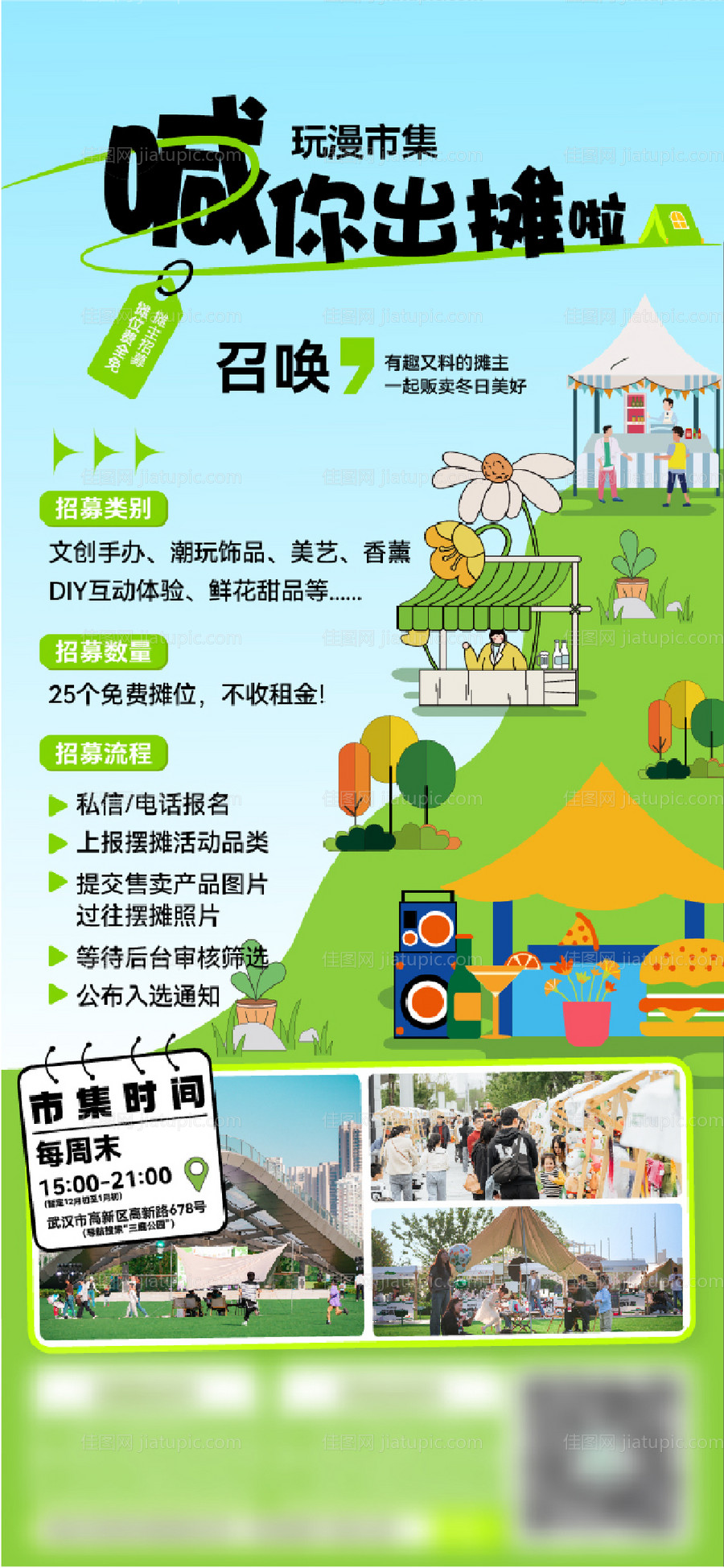 市集招募海报设计-源文件