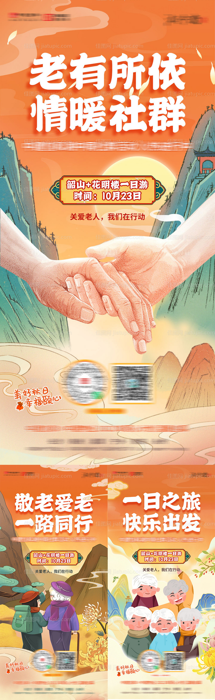 重阳节手绘海报-源文件