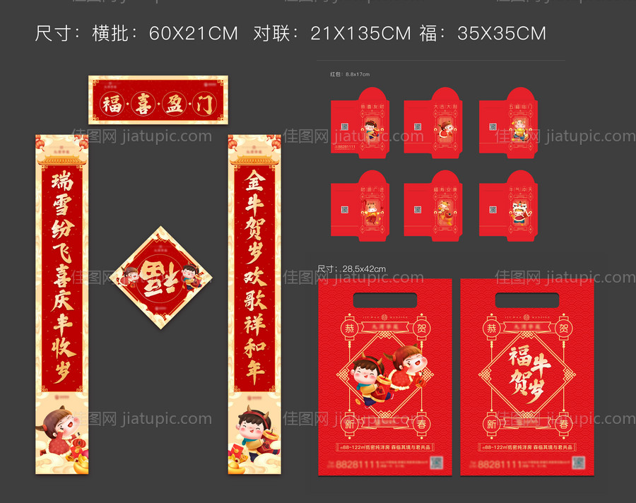 新年春节红包对联福袋-源文件
