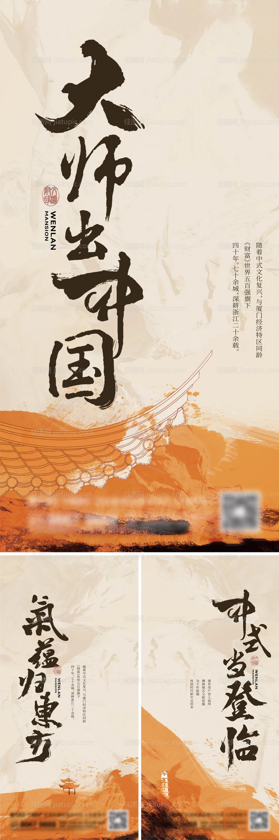 地产新中式系列刷屏-源文件