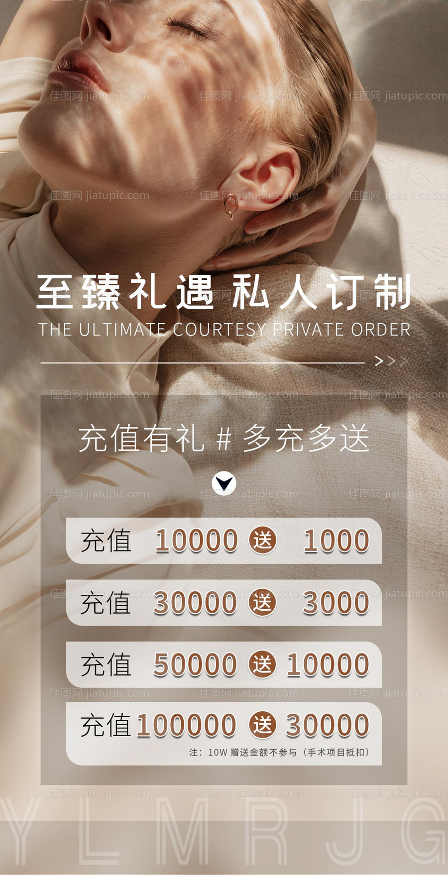 至臻礼遇私人订制充值海报-源文件