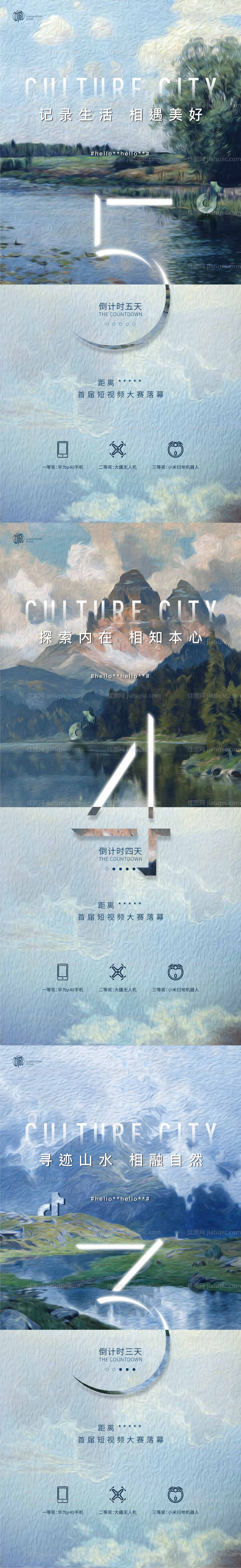 短视频大赛倒计时-源文件