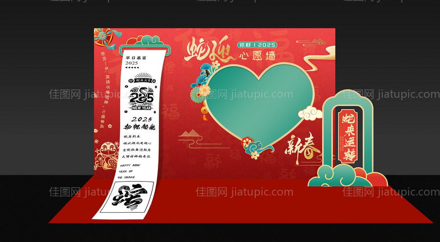 2025蛇年新年心愿墙-源文件