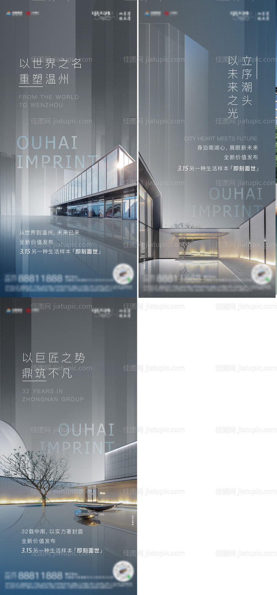 地产起势价值点系列海报-源文件