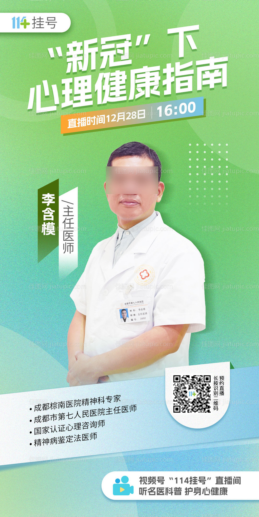 专家海报-源文件