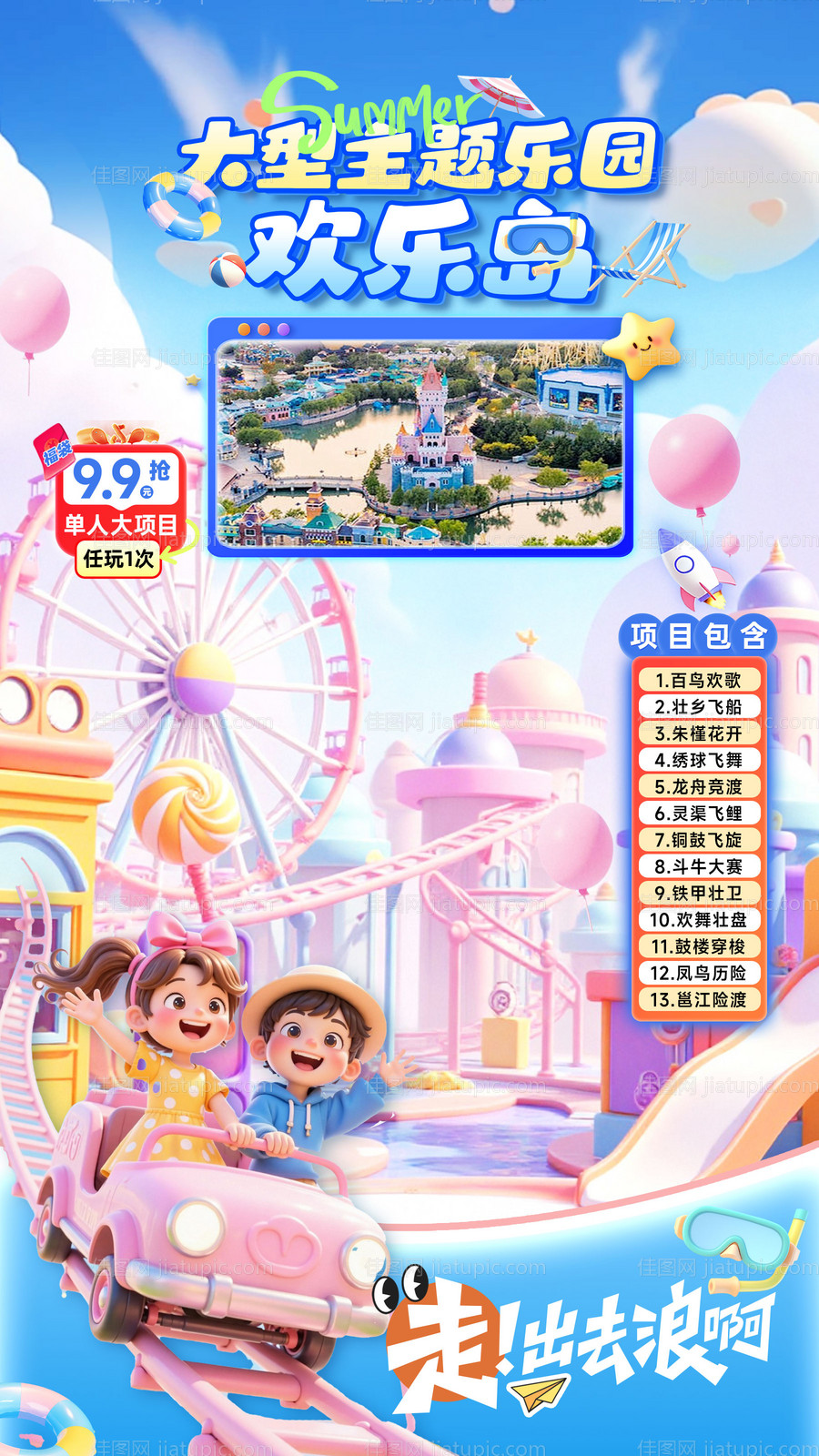 主题乐园直播贴片海报-源文件