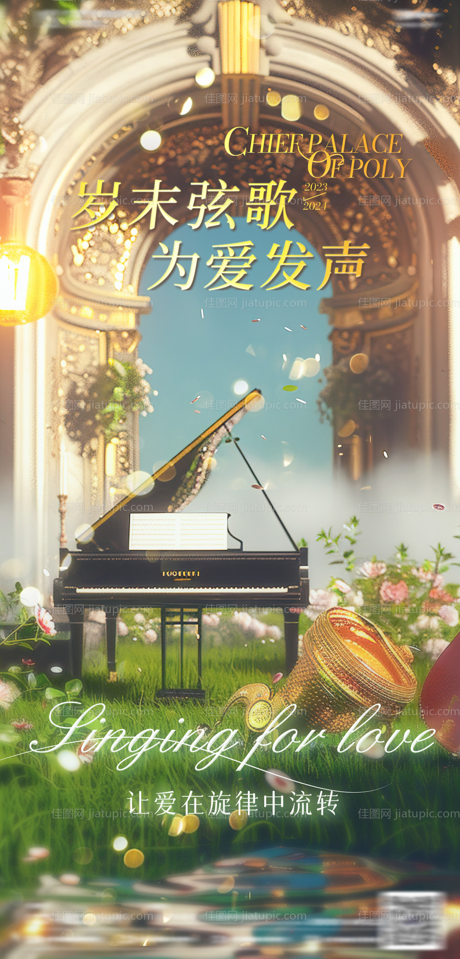 音乐节活动海报-源文件