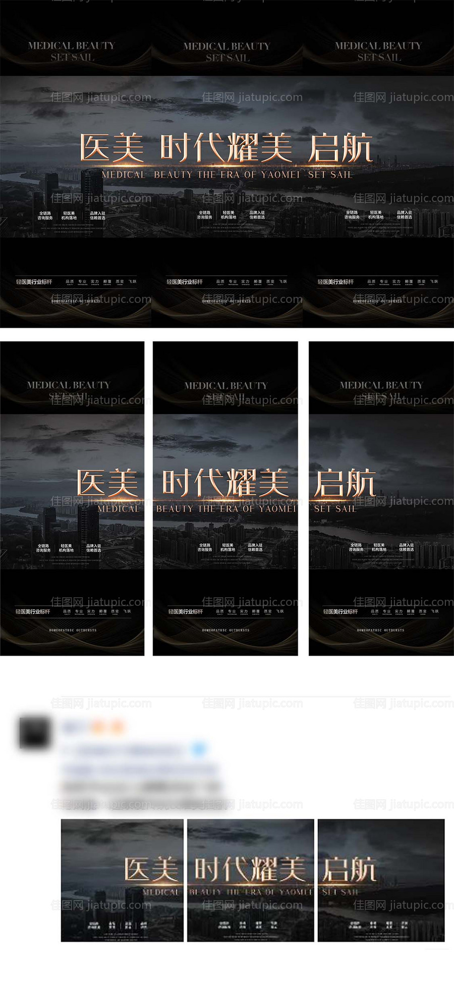 医美菲欧曼品牌入驻升级海报-源文件