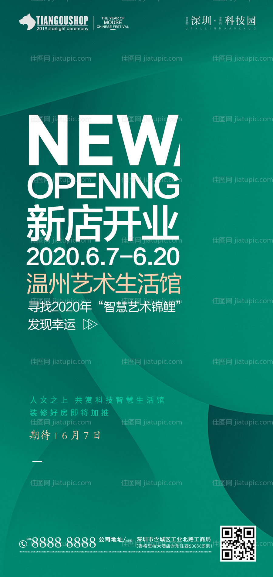 艺术馆新店开业海报-源文件