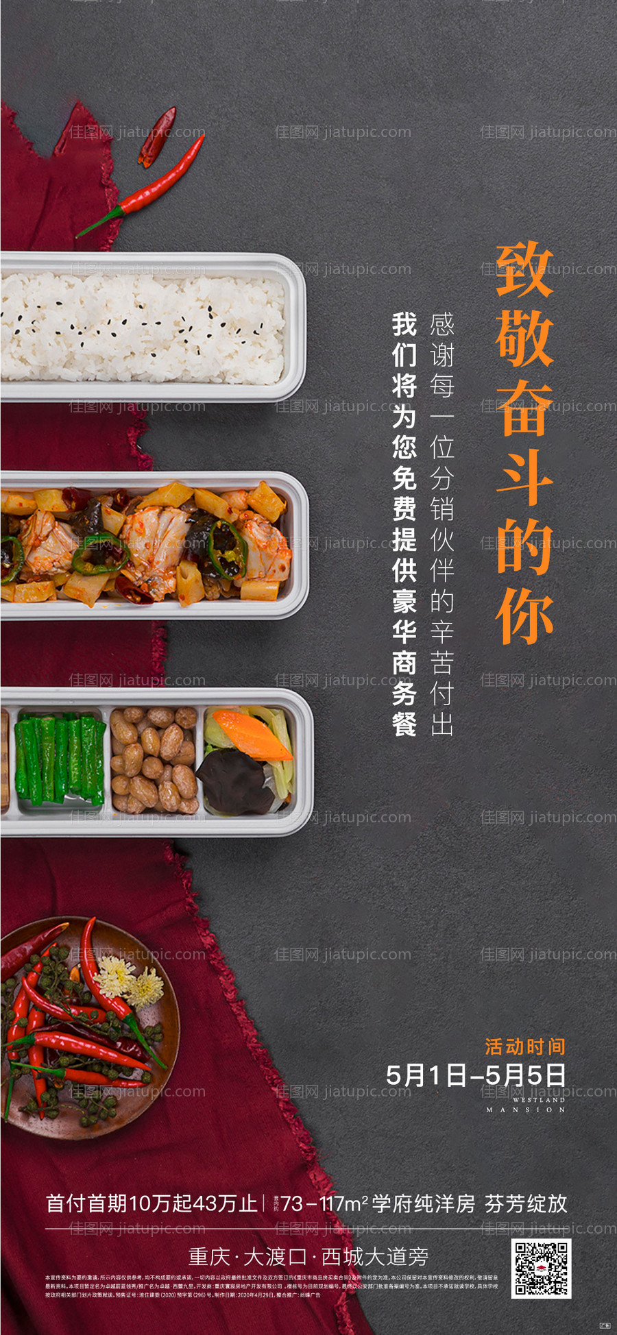 地产分销午餐海报-源文件