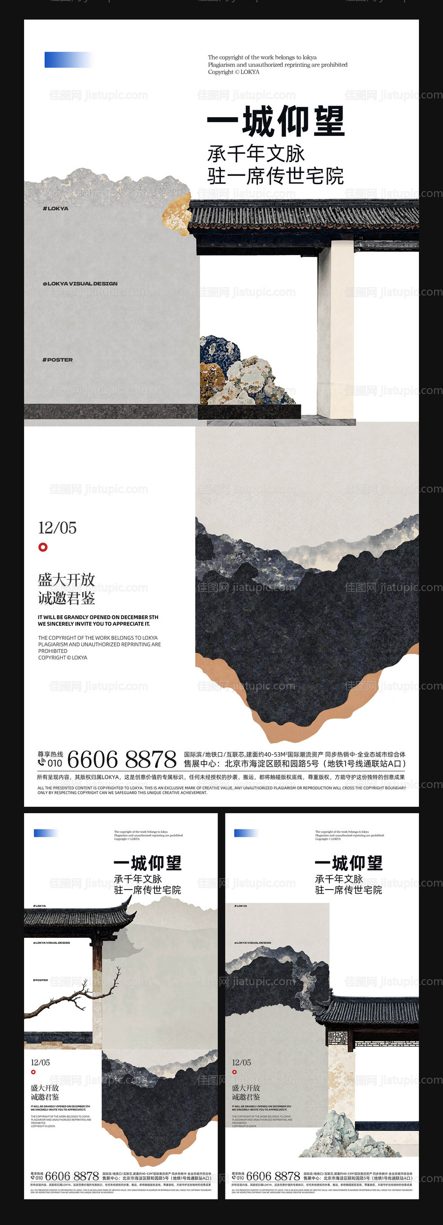 中式系列海报-源文件