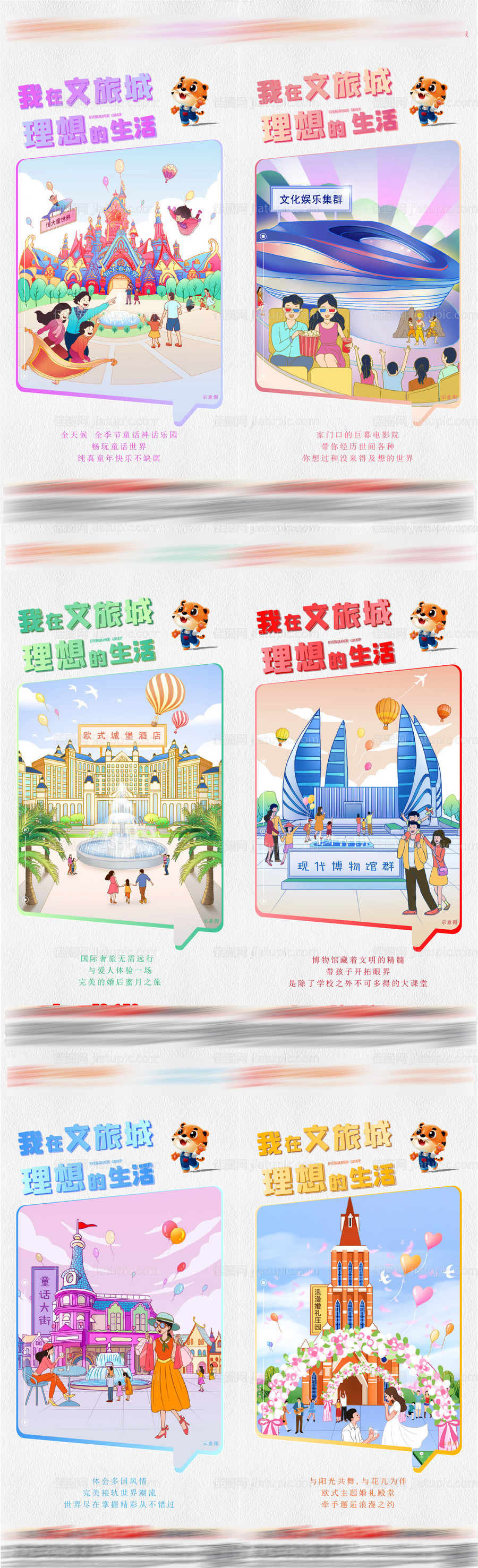 地产配套系列稿-源文件