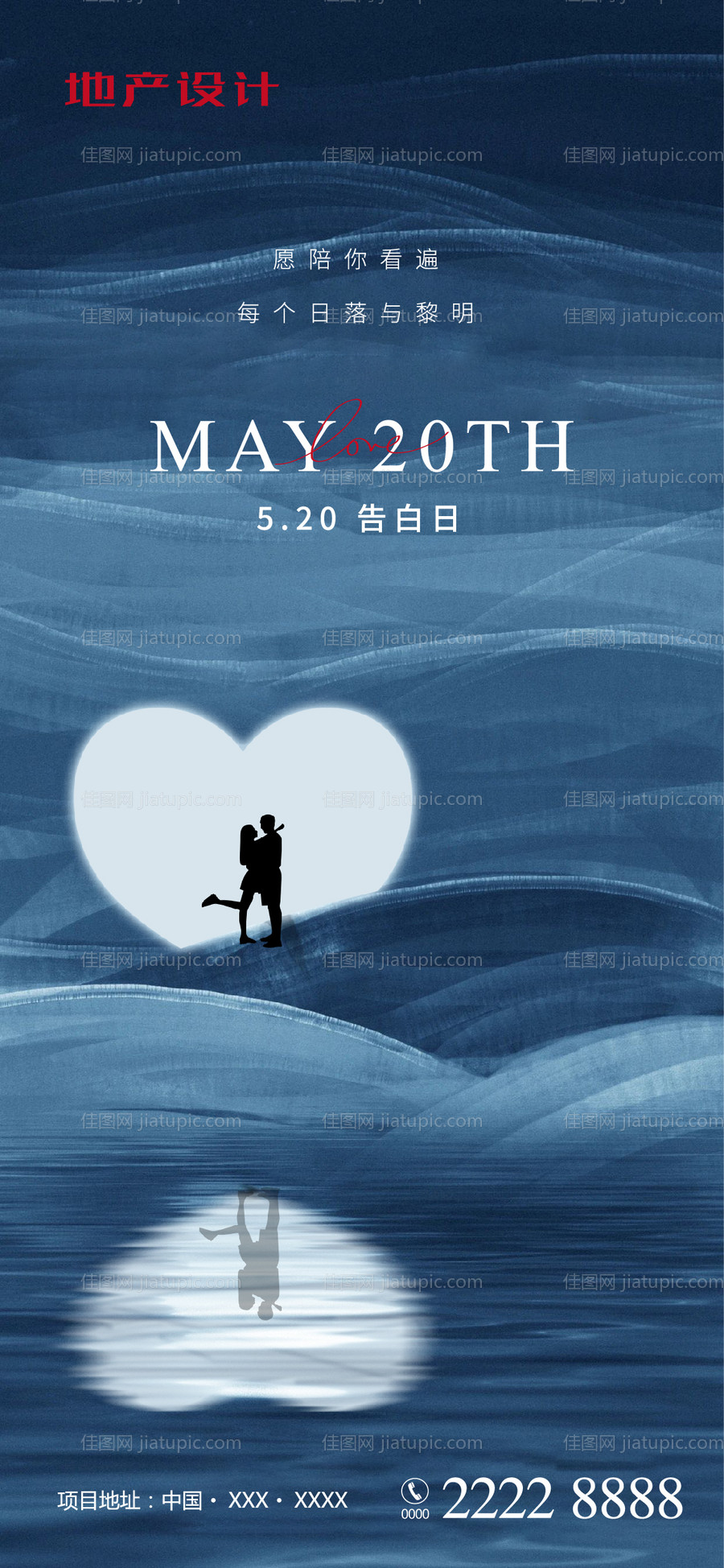 520情人节海报-源文件