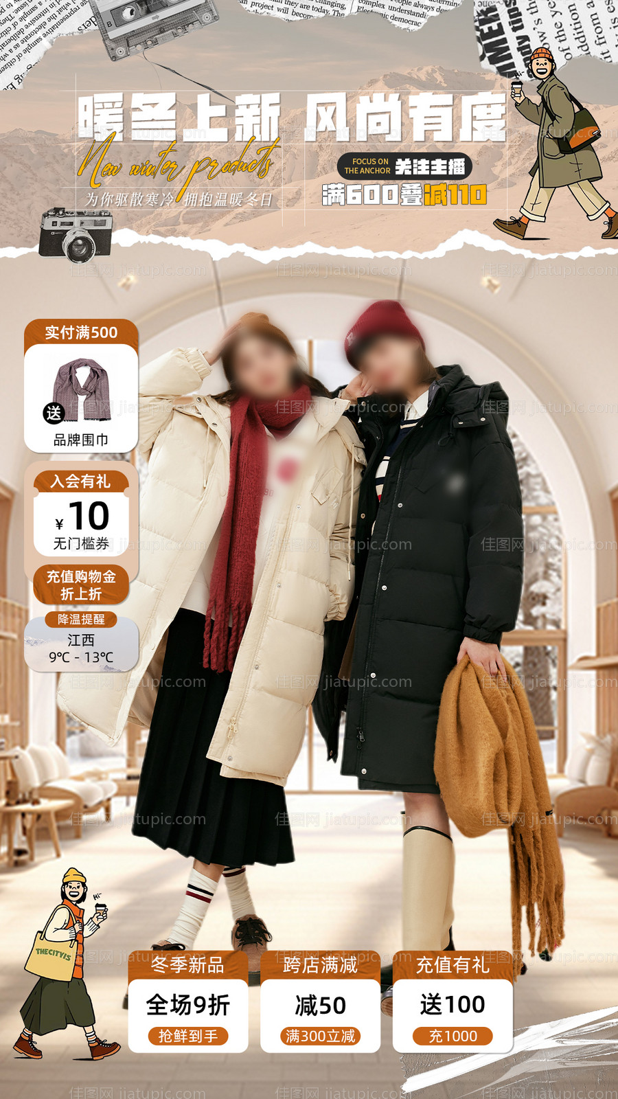 暖冬上新服装直播贴片直播背景海报-源文件