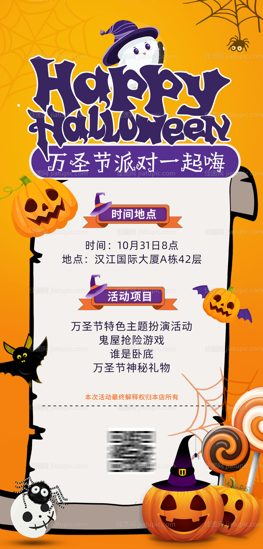万圣节活动海报-源文件