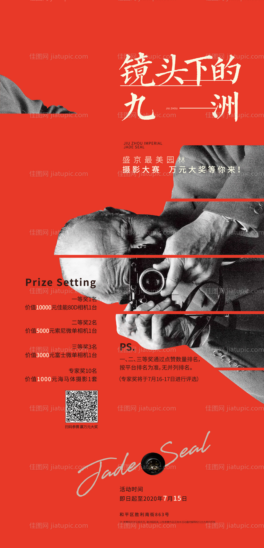 地产摄影海报-源文件