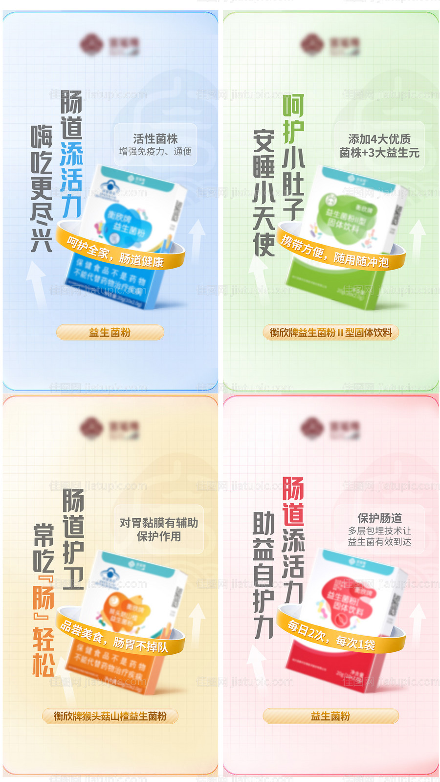益生菌产品海报-源文件