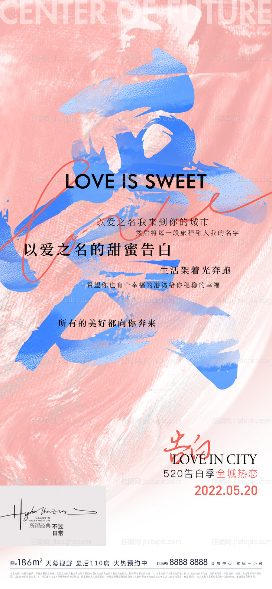 地产520海报-源文件