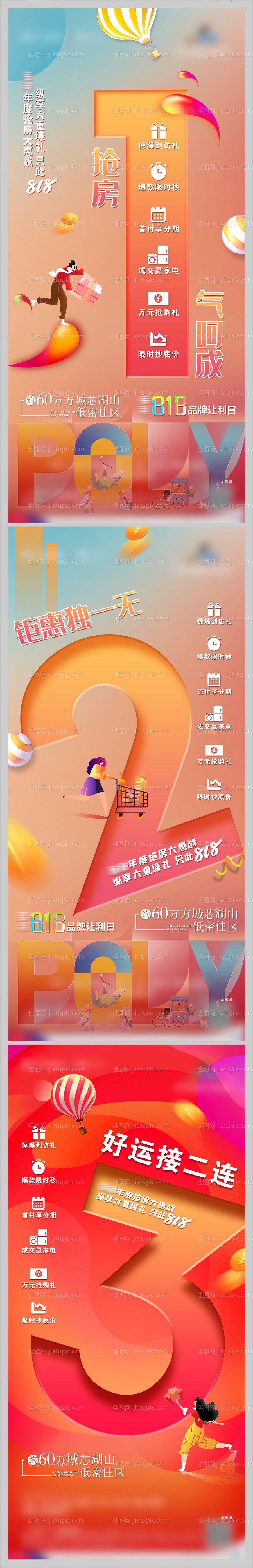 倒计时海报-源文件