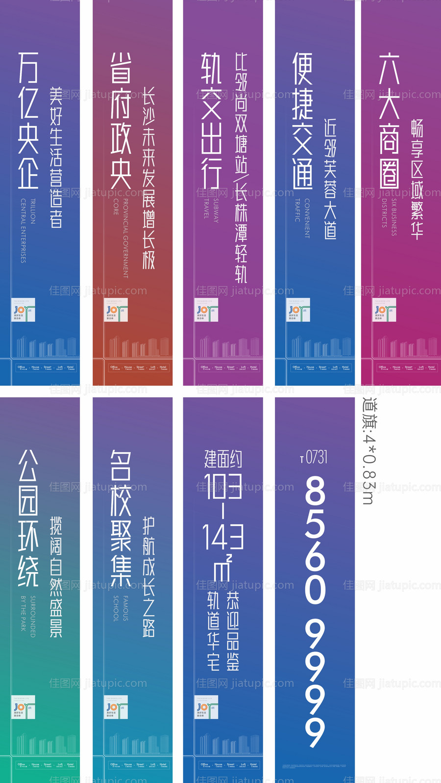 地产价值点道旗-源文件