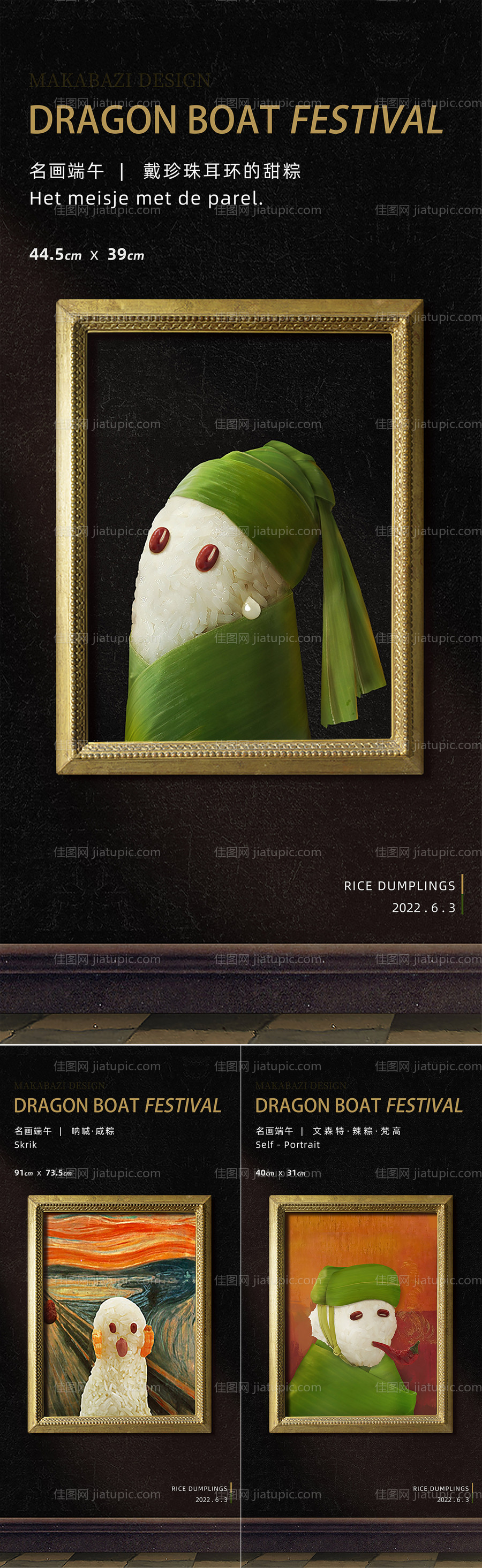 端午节名画系列海报-源文件