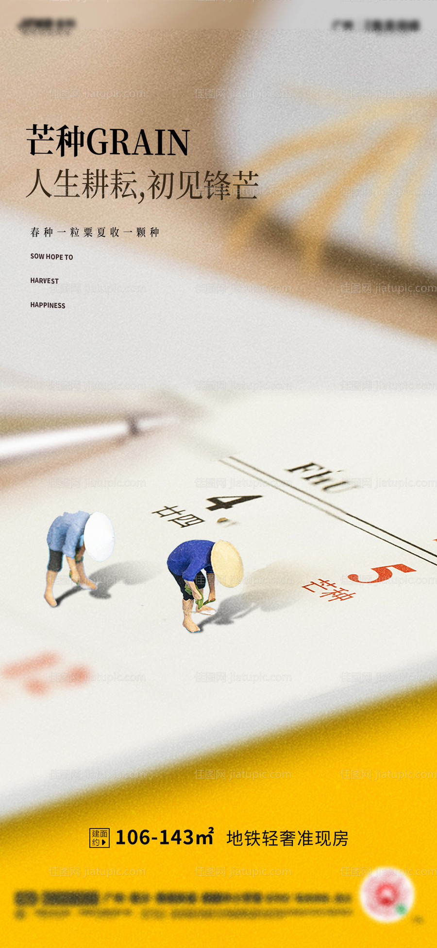 芒种节气海报-源文件