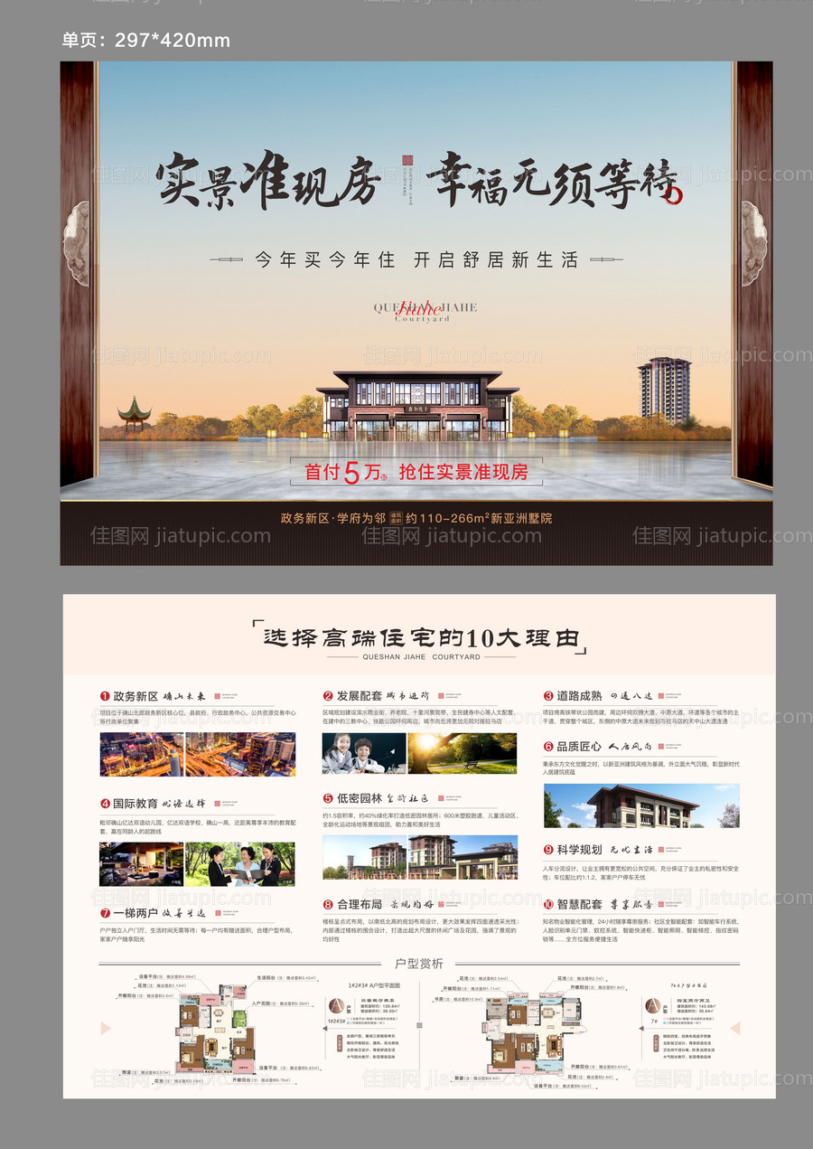 别墅单页-源文件