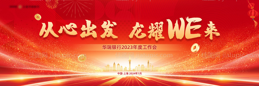 红色年会主视觉-源文件