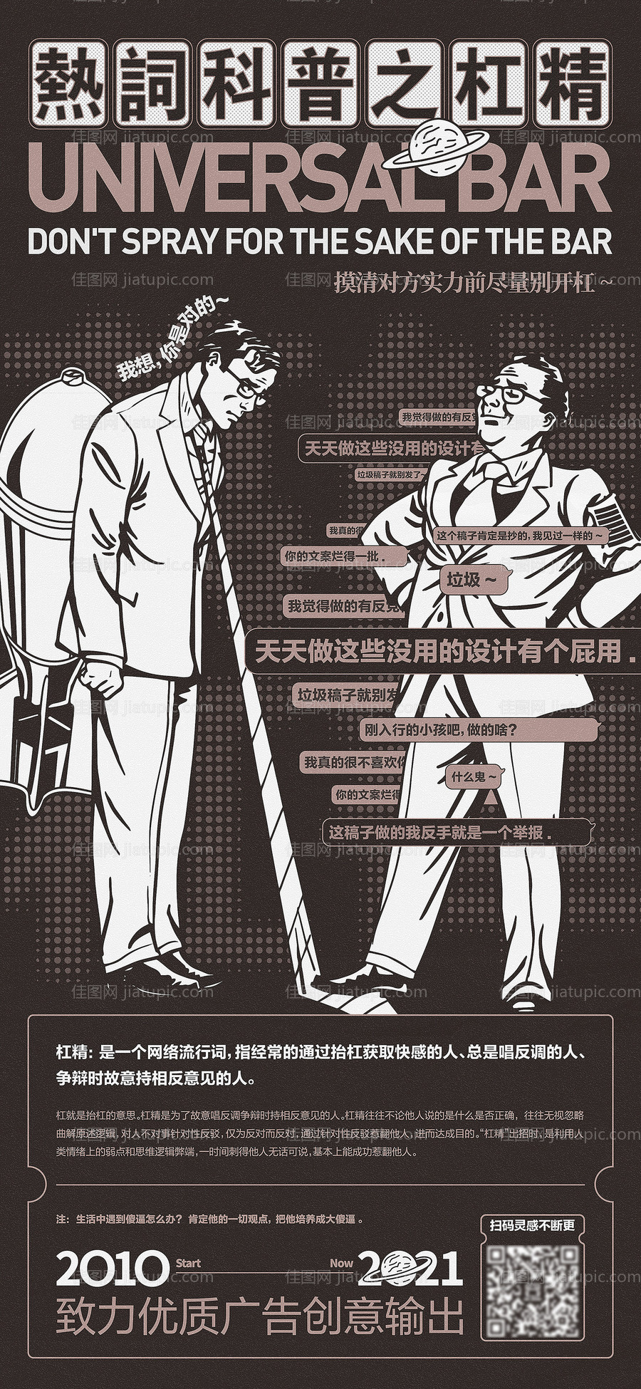 地产插画设计创意人物微信海报-源文件