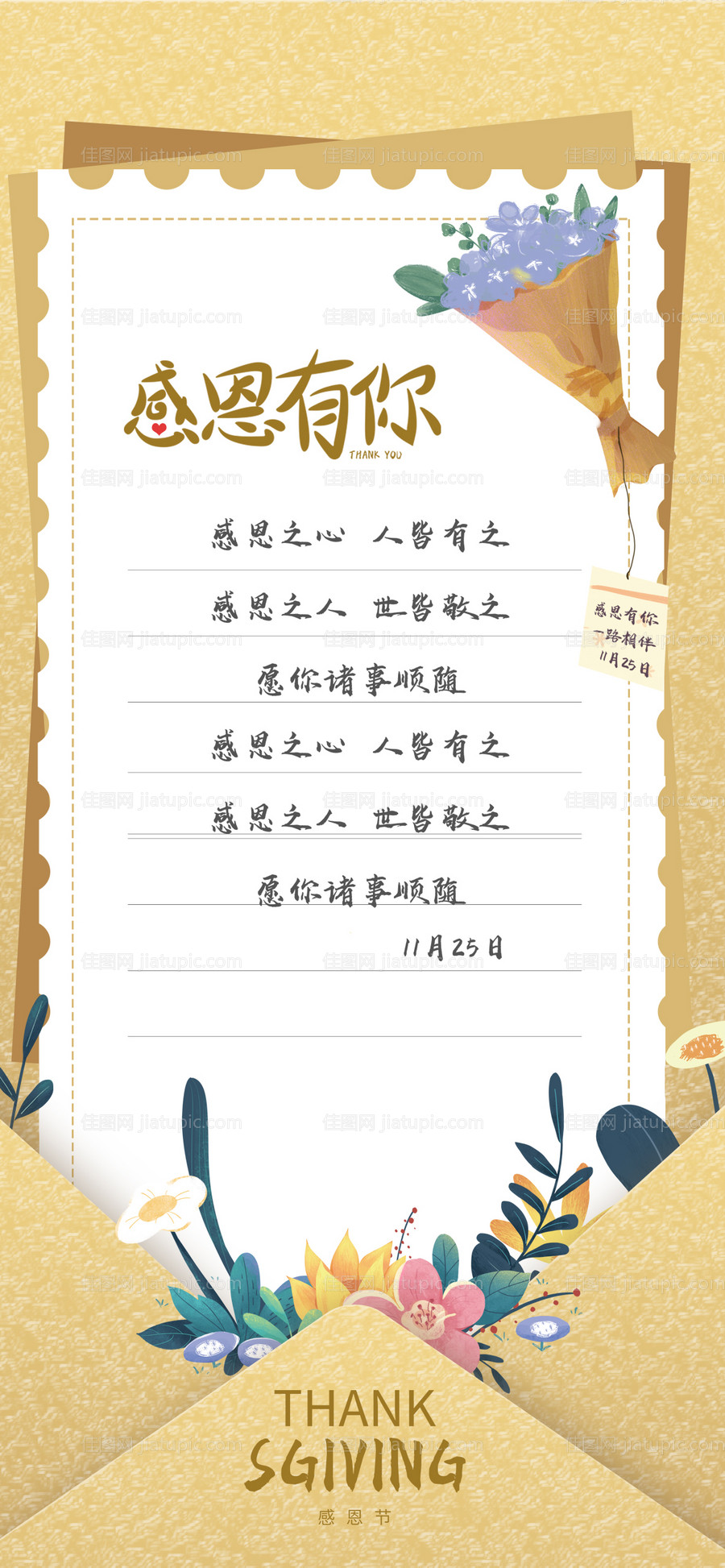 感恩节节日海报-源文件