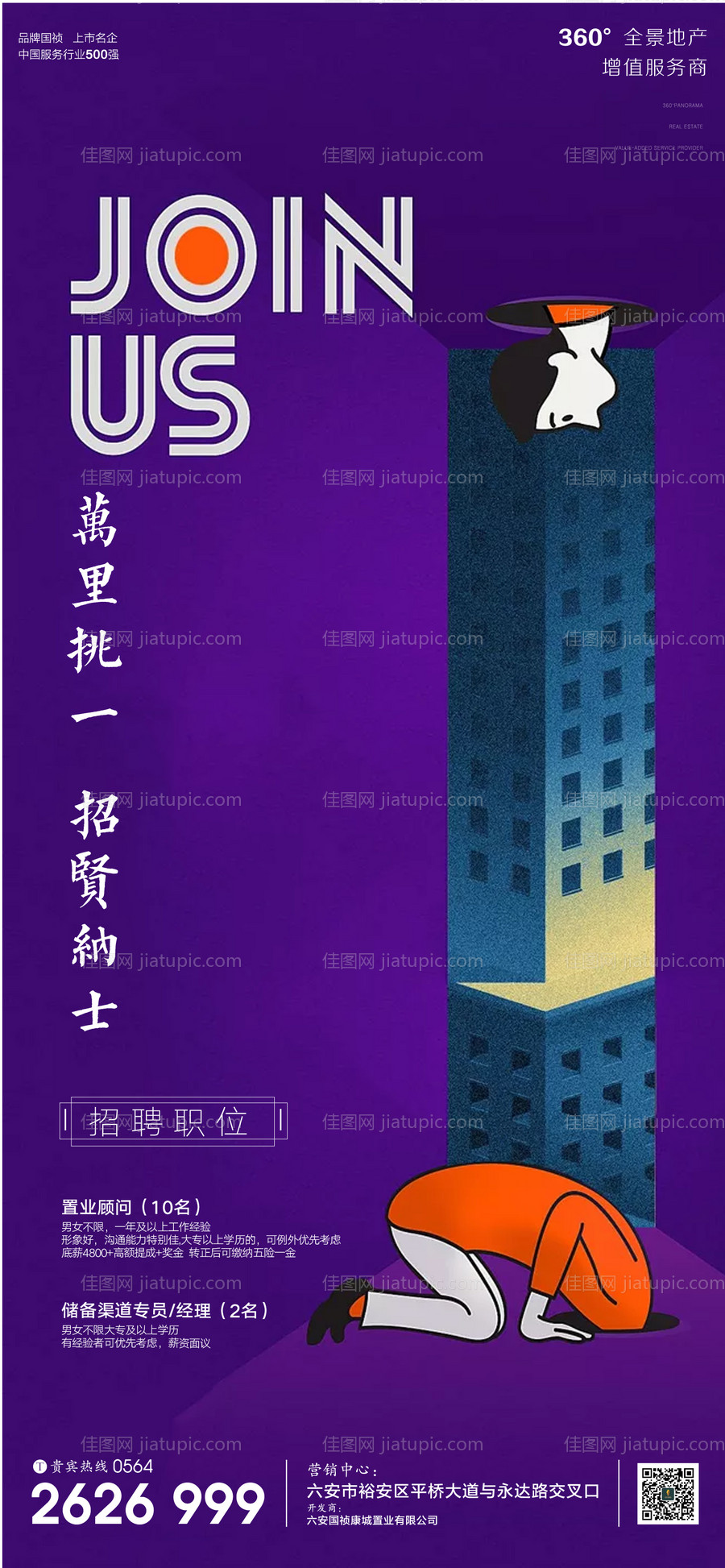 地产公司招聘海报-源文件